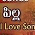 Telangana Telugu Special Love Songs Pakkinti Pilla Telangana Songs Lalitha Audios And Videos