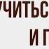 Земля родная Глава Учиться говорить и писать Краткое содержание