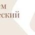 Развиваем фонематический слух Курс Понимание речи и фонематический слух в описании