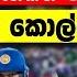 දවස 12 න 69 ක ප ම මක නවතම ICC ර න ක න වල අප අයග ප බ ද ම Latest Icc Ranking 2025