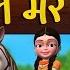 Chal Mere Ghode Tik Tik Hindi Rhymes For Children