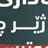 سلێمانی لە ژێر چەندین مەترسی و هەڕەشە دایە لەم ڕاپۆرتەدا هەموو شتێک بزانە