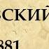 Фёдор ДОСТОЕВСКИЙ краткая биография Интересные факты из жизни