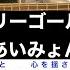 マリーゴールド あいみょん ギター コード 弾き語り 初心者向け 簡単