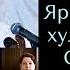 Яркий пример хулы на Духа Святого последствие этого греха А И Осипов Православный апологет богослов