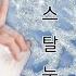 Taekook Oneshot Crystal Snow 1 2