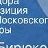 Михаил Бирюков Яблоко раздора Радиокомпозиция спектакля Московского театра сатиры