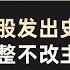 A股重磅信号来了 A股发出史诗级别信号 调整不改主力做多计划