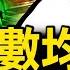 75人涉案中案 覆蓋13省 教研室瘋狂收購 李志強現形 新聞看點 李沐陽8 8