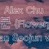 Alex Chu 화분 Flowerpot Han Seojun Ver