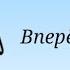 Вперёд Россия клип Гача Gacha Я очень сильно старалась надеюсь вам понравится