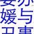 习近平军委办公室被撤销 一个警卫搬东西手脚慢了 张又侠上去就是一脚 彭丽媛和李伯谭见不得人的事情 桂林书记周家斌 广西书记陈刚的派系 习近平活在平行时空