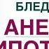 Обмен веществ Щитовидная железа Гипотиреоз и анемия Врач эндокринолог диетолог Ольга Павлова