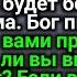 𝐆𝐨𝐝 𝐌𝐞𝐬𝐬𝐚𝐠𝐞 Завтра будет большая проблема Божье послание сегодня Божье послание сейчас