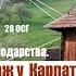 Пів гектара та будинок на продаж у Карпатах Космач Поміжгір Part 37