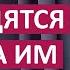 99 всех женщин заводятся когда Вы говорите это