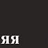 Как сформировать опору на себя Внутренняя опора Стрессоустойчивость