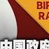 时事大家谈 迫在眉睫 中国政府再为 生机 急开药方