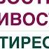 СЛАБОСТЬ СОНЛИВОСТЬ КАК НАЙТИ ПРИЧИНУ И СТАТЬ ЭНЕРГИЧНОЙ Врач эндокринолог диетолог Ольга Павлова