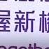 國安法實施第二日相關官員走馬上任 原特首辦主任陳國基任港區國安委秘書長