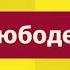 Прелюбодеяние Ключ Счастья Абу Яхья Крымский