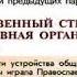 Общественной строй и церковная организация на Руси