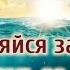 РОДНЕЕ БОГА НЕТ ВЕДЬ НИКОГО стихи христианские