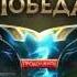 LoL Хилимся за Владимира режим А Р У Р Ф League Of Legends