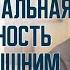 Твоя персональная ответственность перед Всевышним Нуман Али Хан