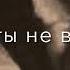 Новая песня эту песню ищут все Зачем же ранила ты душу мою 2023