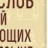 Канон молебный ко Пресвятой Богородице Молитвослов учебный для начинающих Часть 7