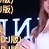 榜单精选 劲爆情歌DJ歌曲 Lyrics 動態歌詞 高音质无损DJ KTV字幕 越痛越上瘾 拜拜了您嘞 黄泉预约客 无缘的缘分 若把你 最美的花 黎明前的黑暗 难舍你的温柔 爱来爱去一场空等