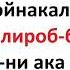 Zam Surasi зам сураси Zam Surasi Yodlash зам сураси укилиши зам сура зам суралар Zam Sura текст