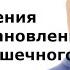 Бубновский С М Три упражнения для восстановления мышечного баланса Кинезитерапия Бубновского