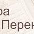 Коран Сура 17 аль Исра Ночной перенос русский Мишари Рашид Аль Афаси