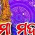 ମ ମହ ମ ୟ ବ ରତକଥ Maa Mahamayee Brata Katha Mahamayee Purana 2022 Lipi Mohanty Anoj Sahu