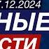 Что привело к авиакатастрофе в Актау Штайнмайер распустил парламент