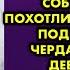 Ну что ж поиграем в прятки пока пьяная мать спала её собутыльник с похотливой улыбочкой