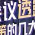 马光远 政治局会议透露明年宏观政策的几大信号