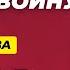 РОМАНОВА Кого посылают на войну Что в Судже Книга Навального Особое мнение