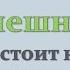 Русский язык смешной Что не стоит кричать в Чехии 1