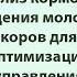 18 04 Глен Хейнс и Тревор Девис Анализ кормового поведения молочных коров для оптимизации кормления