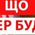 Чи здасть Трамп Україну путіну