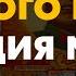 Сергей Дмитриев Недовольство верхов и низов Сто дней реформ восстание ихэтуаней