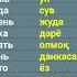 Русско узбекский словарь часть 1 Rustili изучаем лутфуллоэлмуродов русскийязык рустили москва