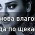 Сюзанна Абдулла Дикая Karaoke