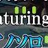 楽譜あり 竈門炭治郎のうた 椎名豪featuring中川奈美 ピアノソロ上級 Demon Slayer Kamado Tanjiro No Uta 鬼滅の刃ED 鬼滅の刃 ピアノ楽譜