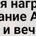 Великая награда за поминание Аллаха утром и вечером