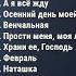 А я всё жду Михаил Березутский Шансон лучшие песни и музыка