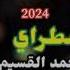 احمد القسيم عيني يا مطراي 2024 كاملة توزيع عقيل البرغوثي دزني واعرف مرامي